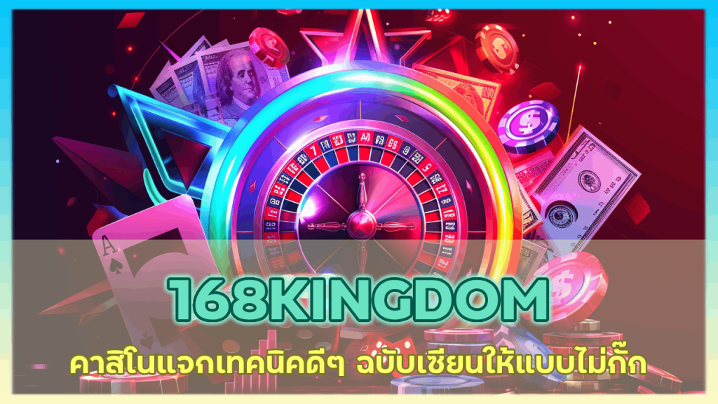 168KINGDOM