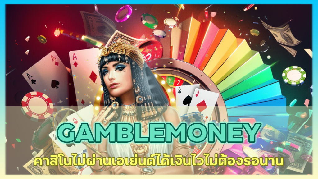 GAMBLEMONEY