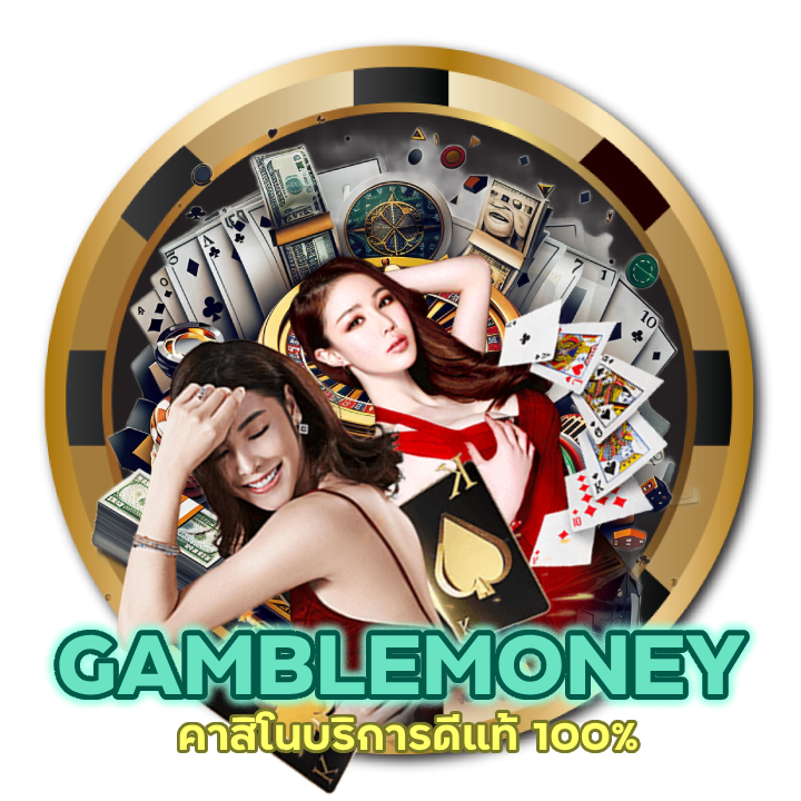 คาสิโนบริการดีแท้ 100%