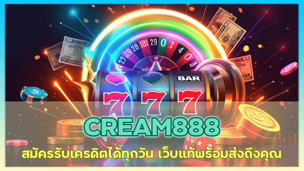 CREAM888