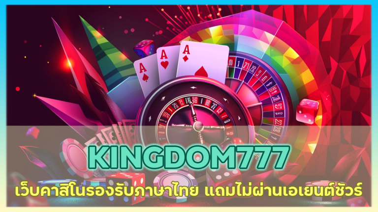 KINGDOM777