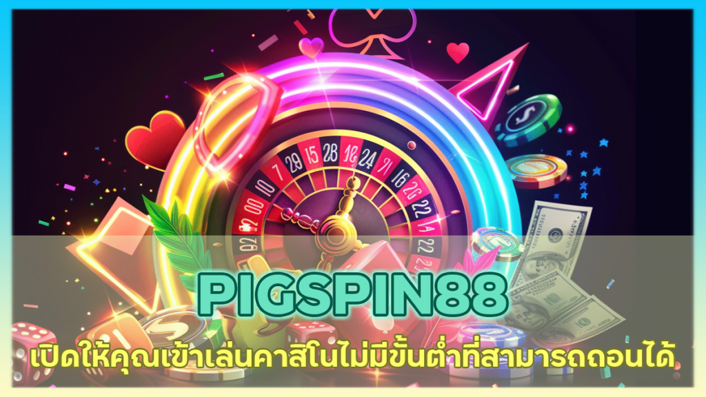 PIGSPIN88