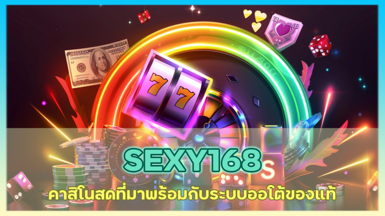 SEXY168