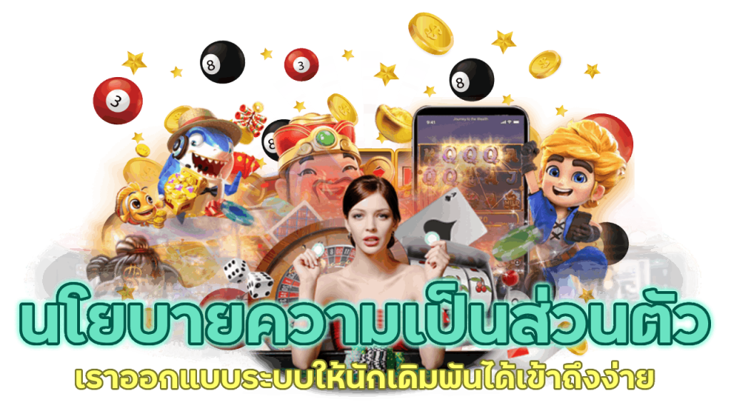 ผู้เล่นทุกท่านต้องรู้ไว้